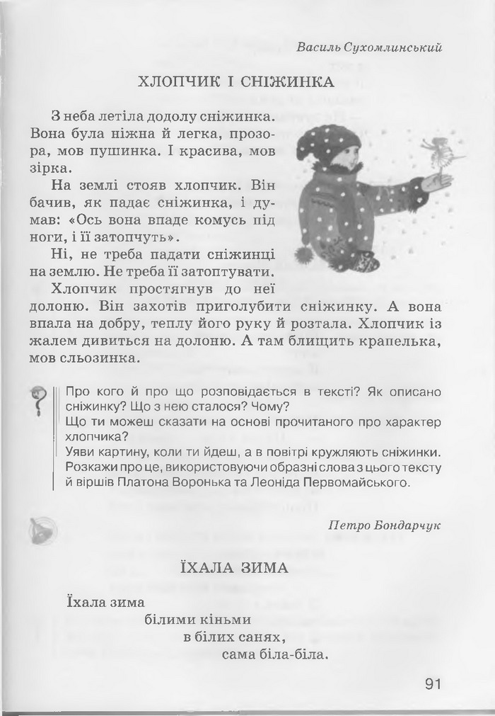 Літературне читання 3 клас Хорошковська