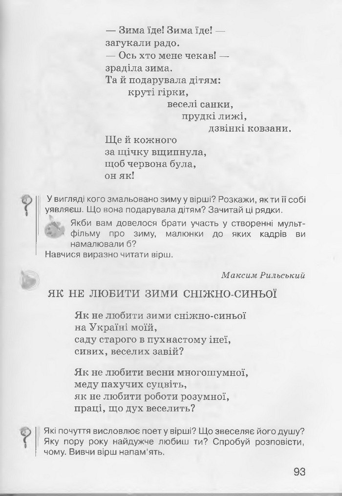 Літературне читання 3 клас Хорошковська
