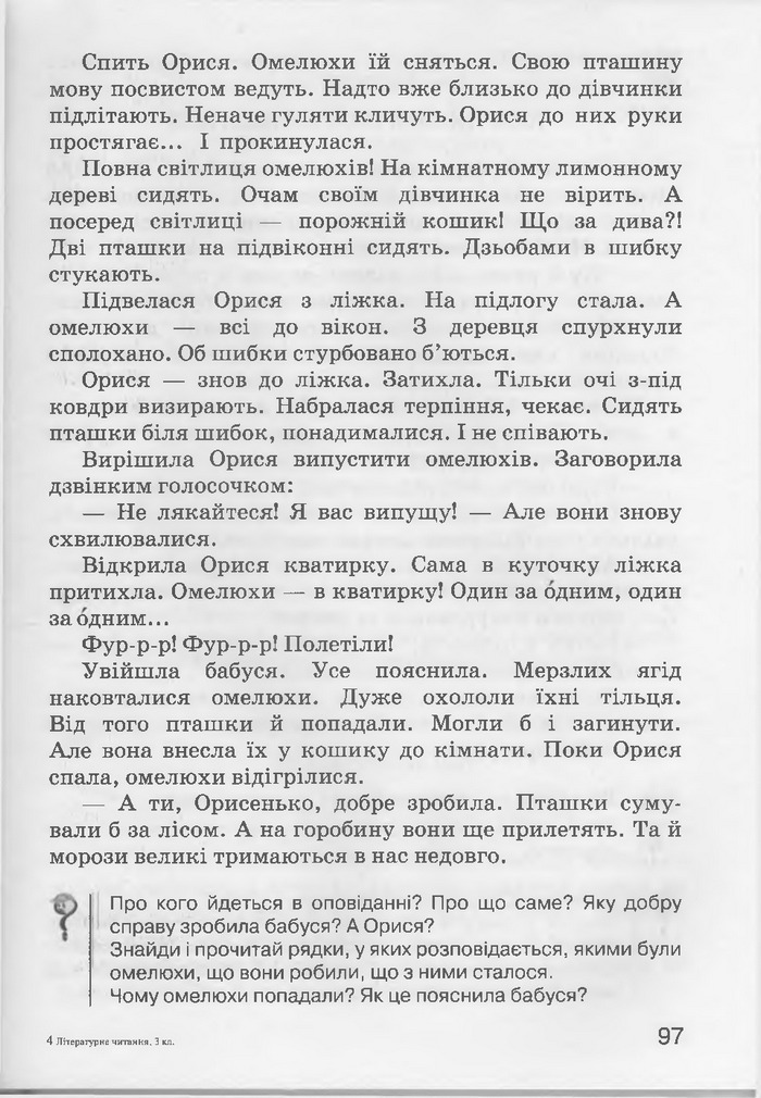Літературне читання 3 клас Хорошковська
