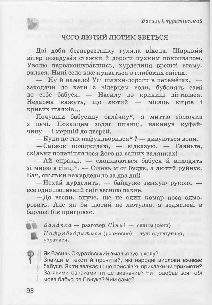 Літературне читання 3 клас Хорошковська