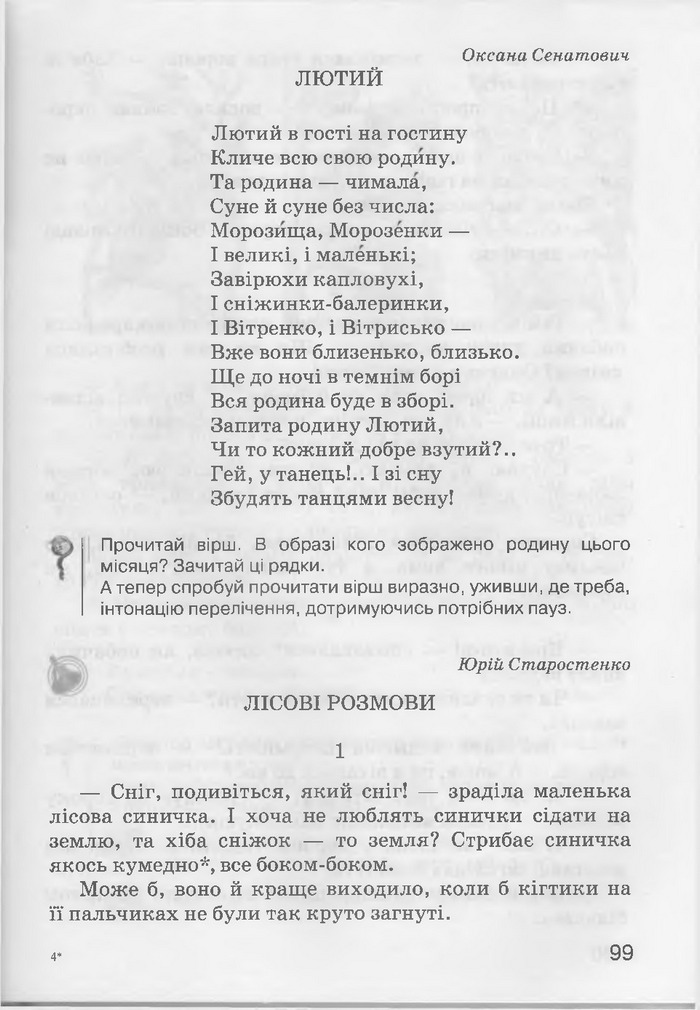 Літературне читання 3 клас Хорошковська
