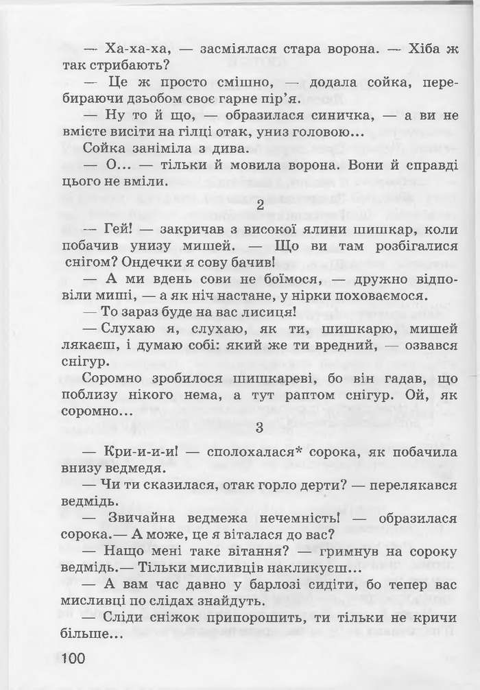 Літературне читання 3 клас Хорошковська
