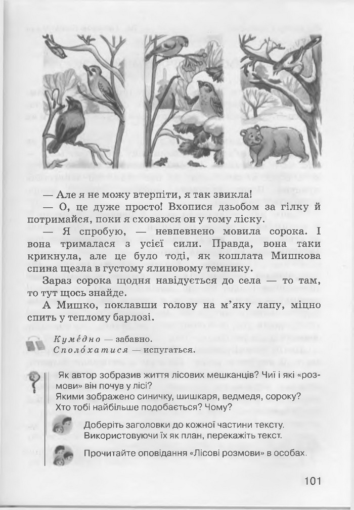 Літературне читання 3 клас Хорошковська