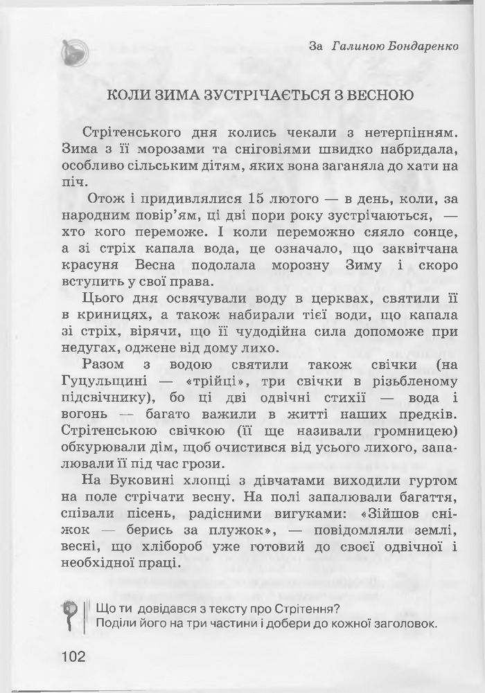 Літературне читання 3 клас Хорошковська