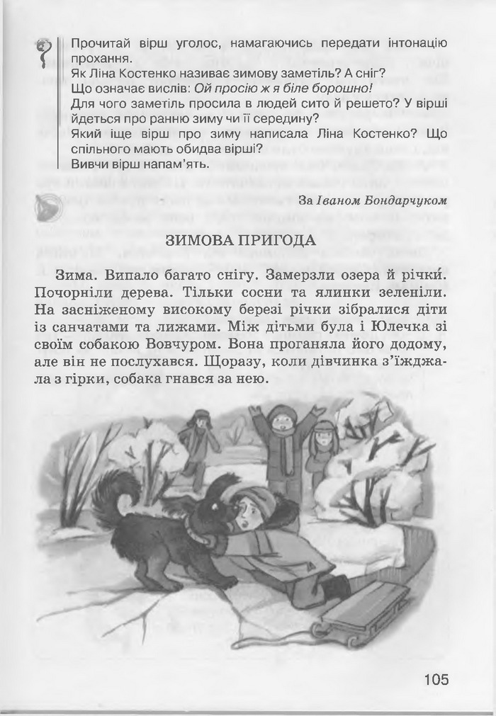 Літературне читання 3 клас Хорошковська