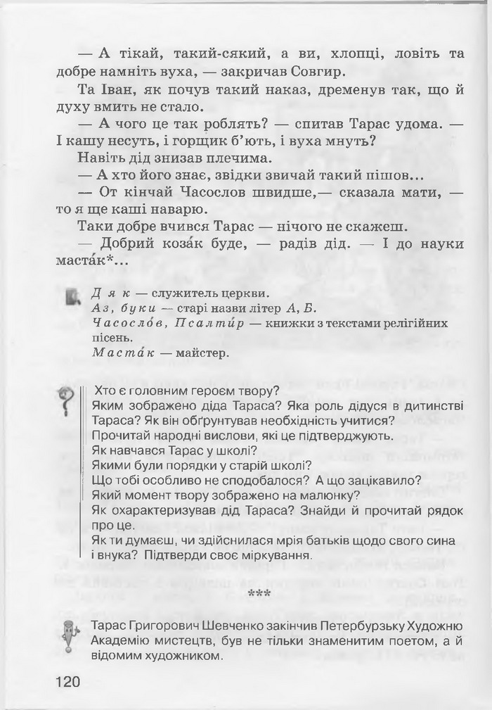 Літературне читання 3 клас Хорошковська