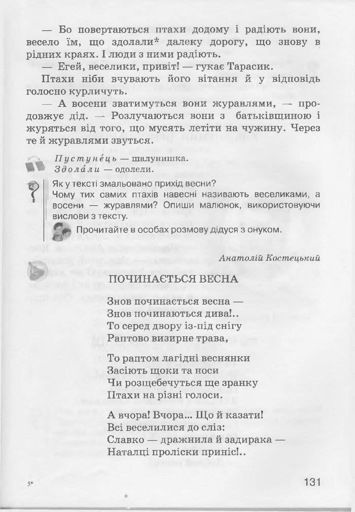 Літературне читання 3 клас Хорошковська