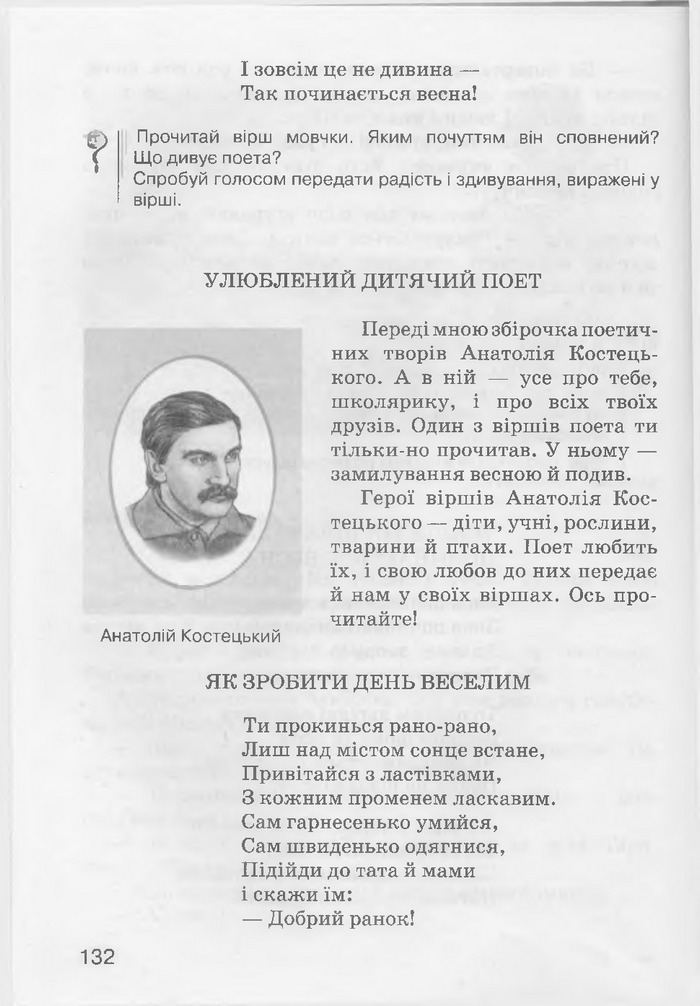 Літературне читання 3 клас Хорошковська