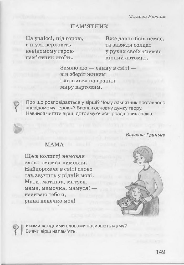 Літературне читання 3 клас Хорошковська