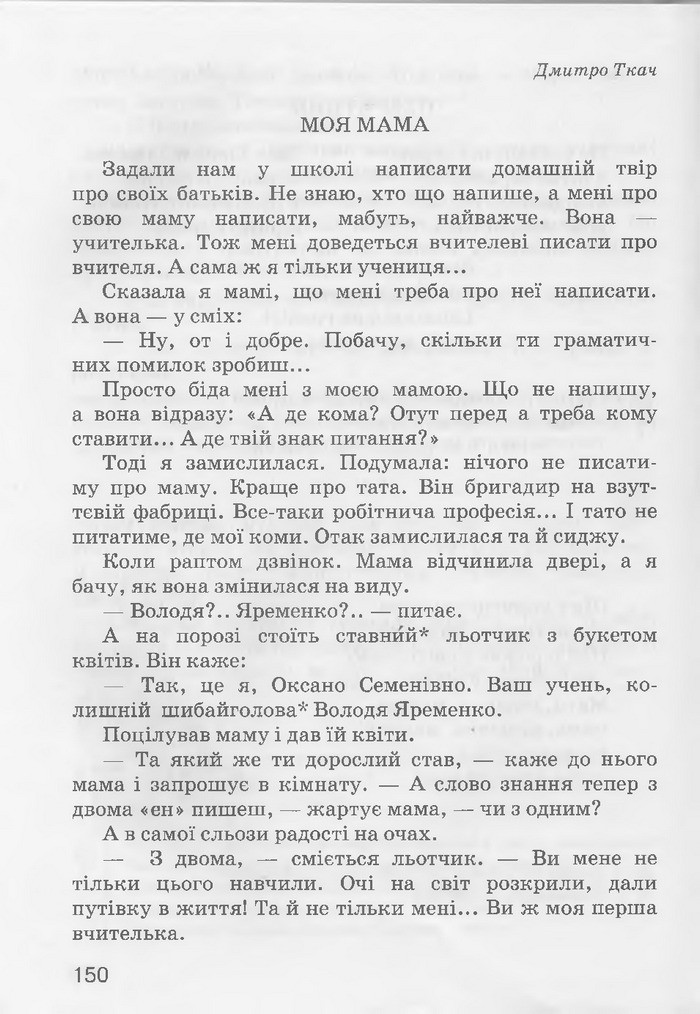 Літературне читання 3 клас Хорошковська