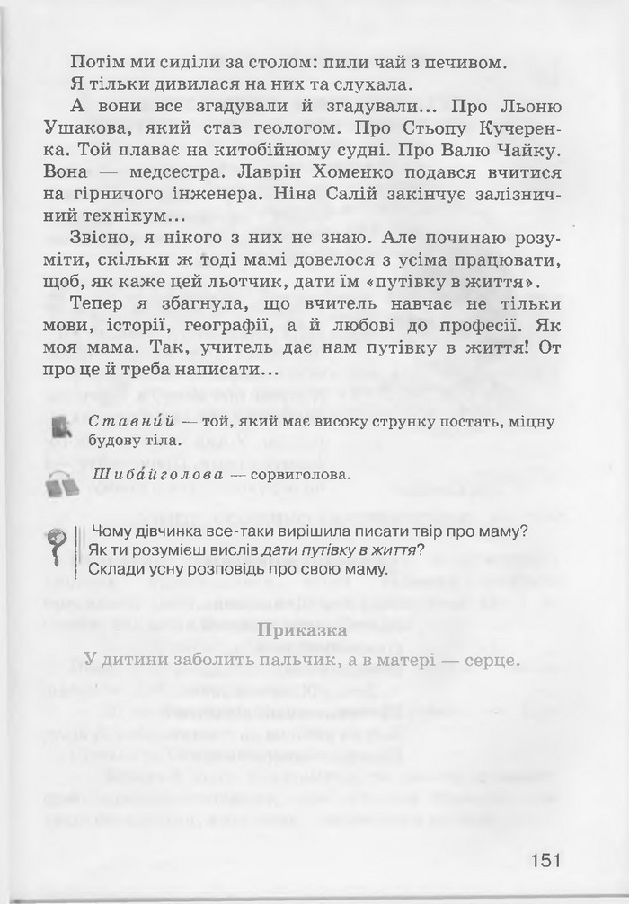Літературне читання 3 клас Хорошковська