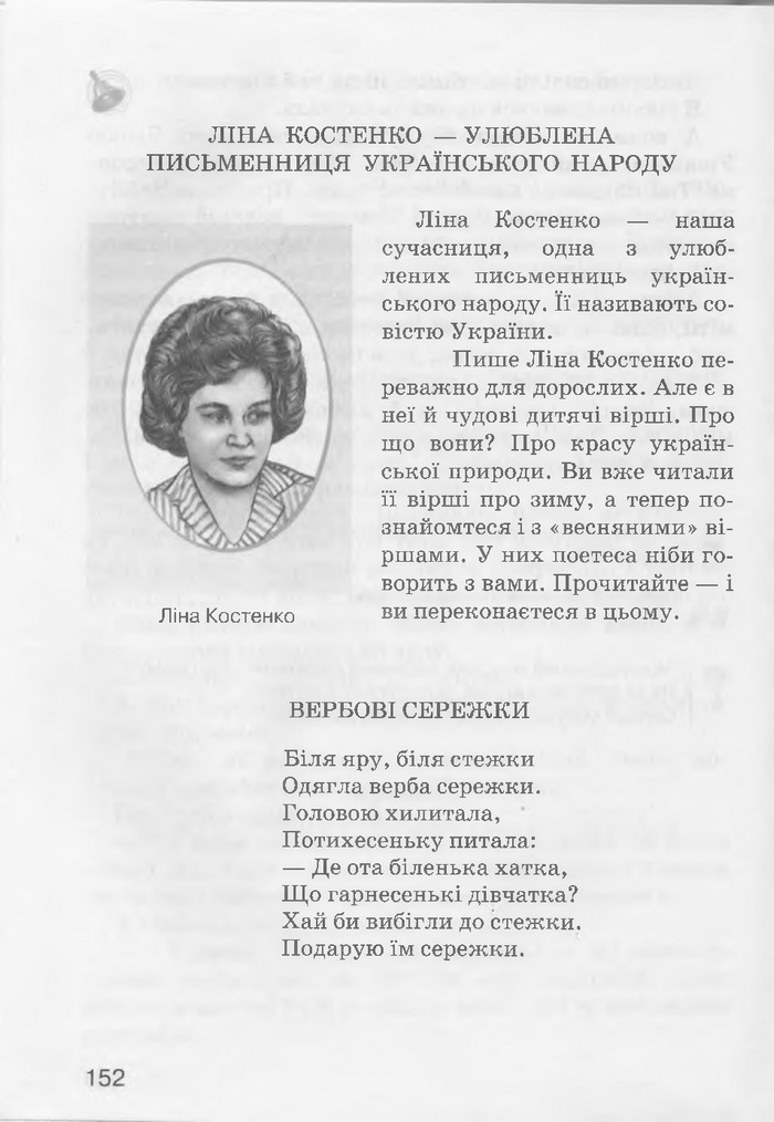 Літературне читання 3 клас Хорошковська