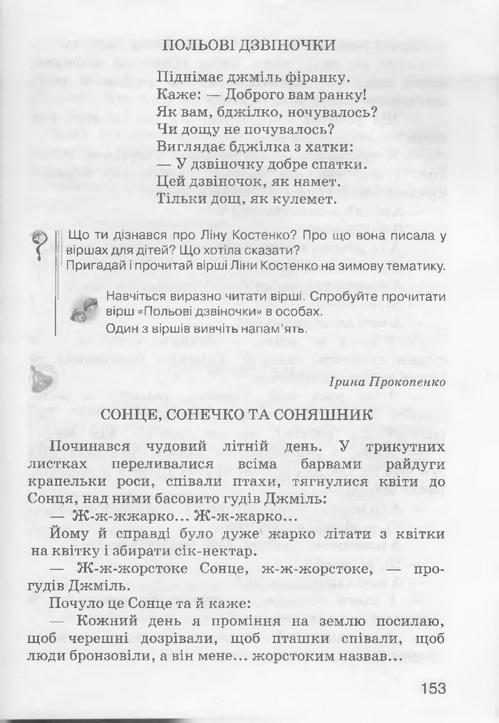 Літературне читання 3 клас Хорошковська