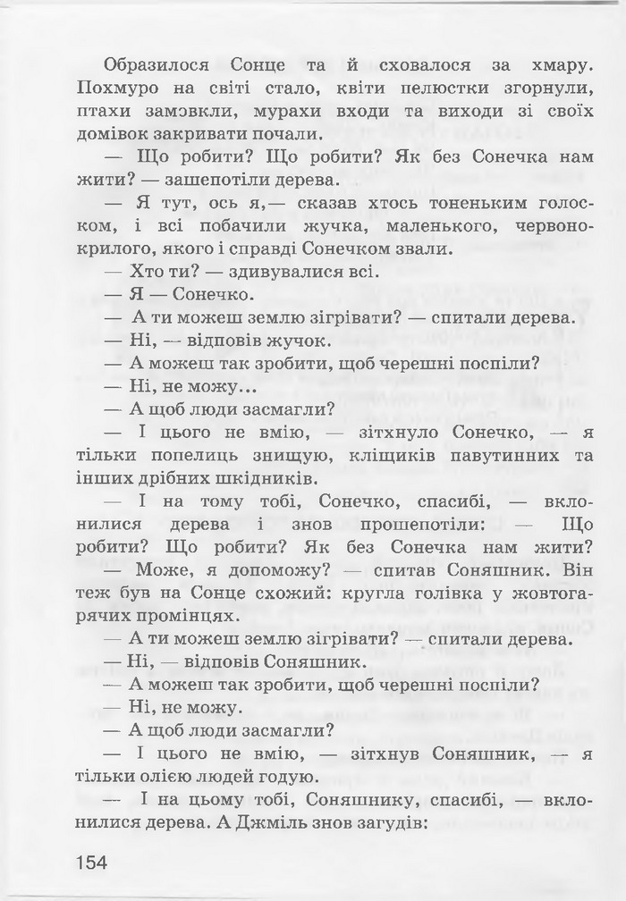 Літературне читання 3 клас Хорошковська