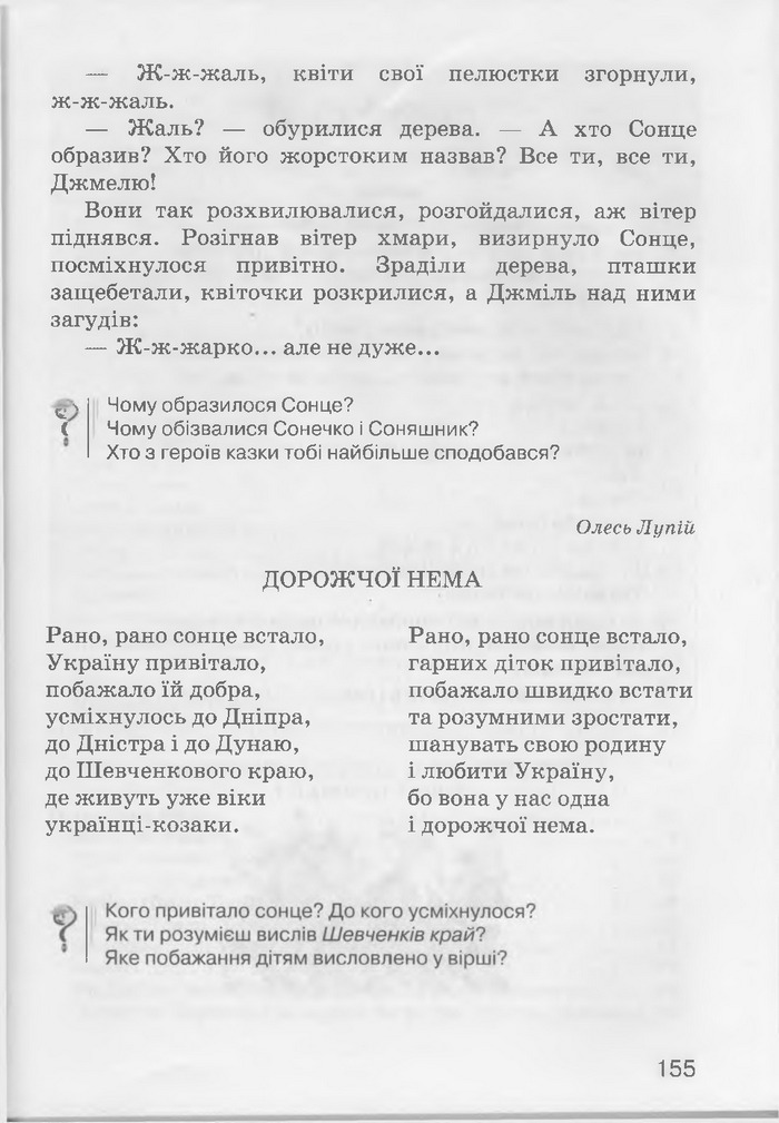 Літературне читання 3 клас Хорошковська