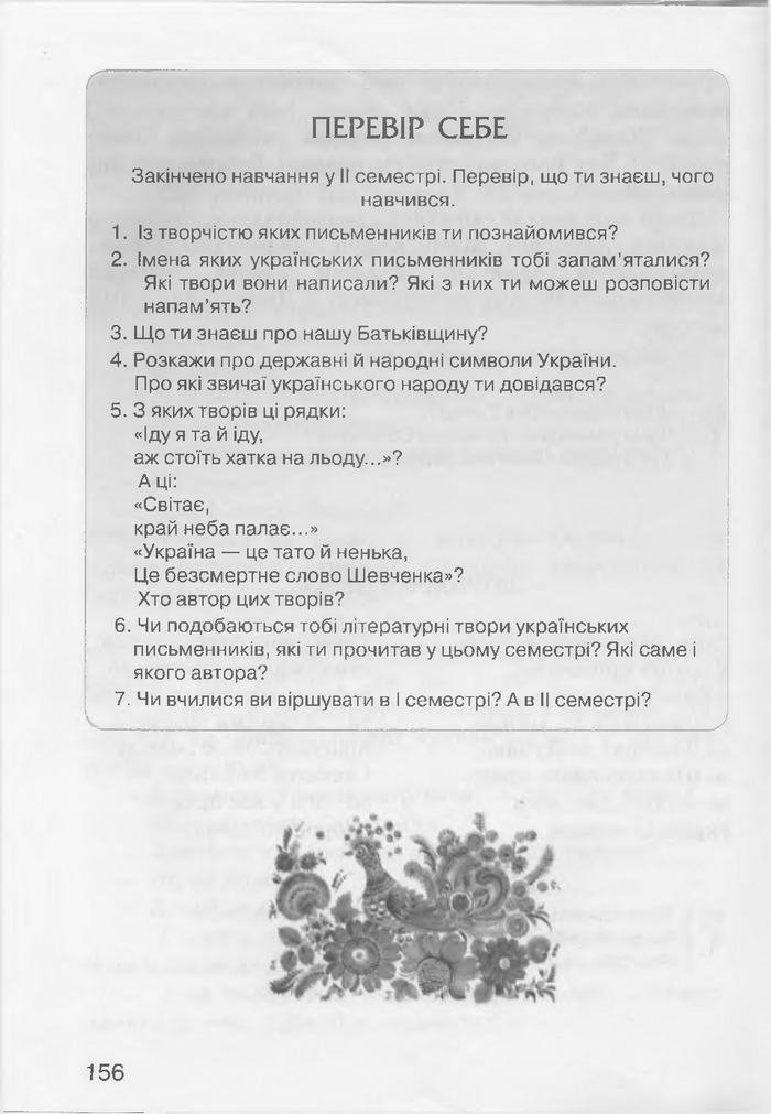 Літературне читання 3 клас Хорошковська