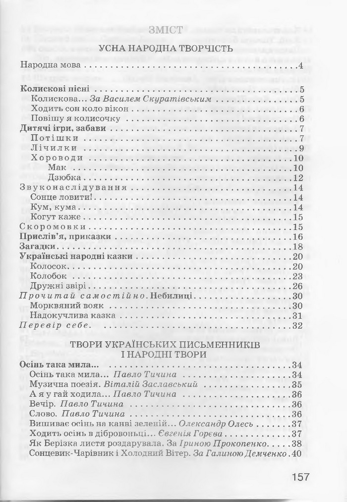 Літературне читання 3 клас Хорошковська
