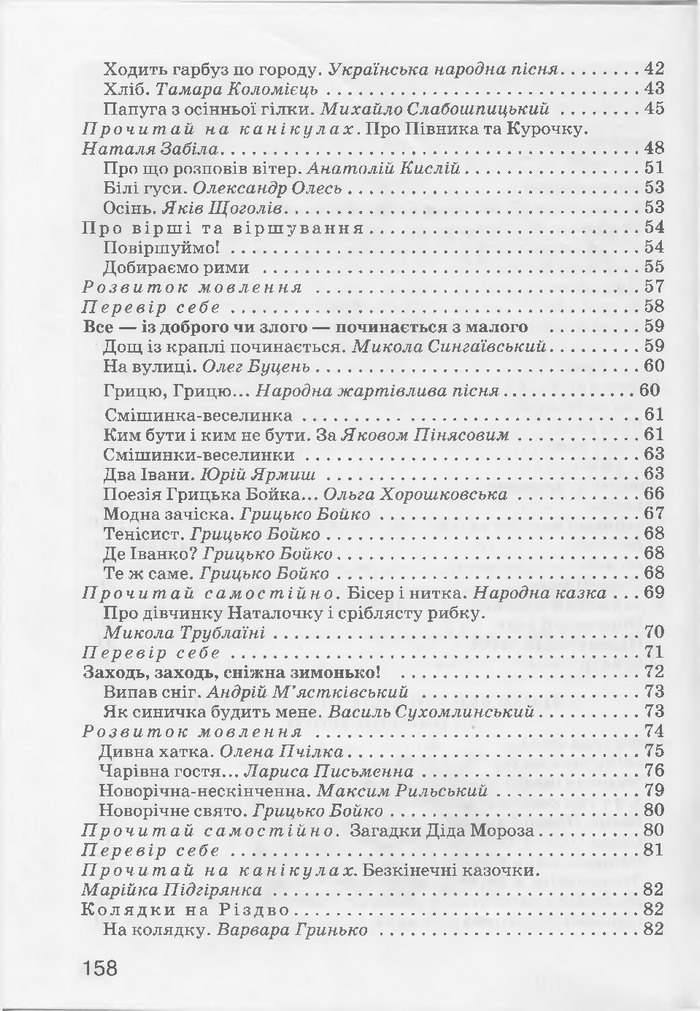 Літературне читання 3 клас Хорошковська