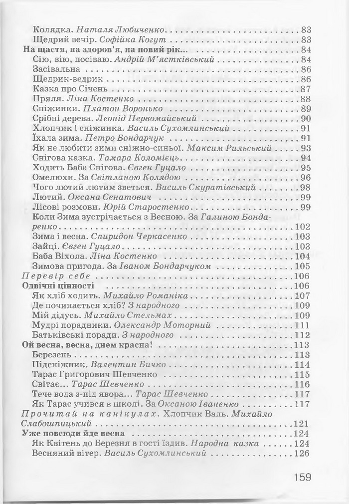 Літературне читання 3 клас Хорошковська