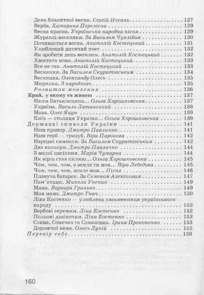 Літературне читання 3 клас Хорошковська