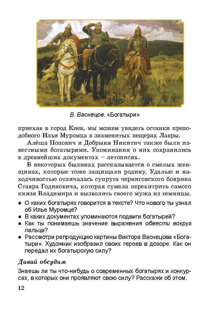 Литературное чтение 3 класс Гавриш