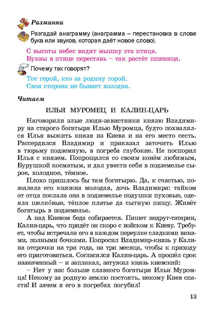 Литературное чтение 3 класс Гавриш