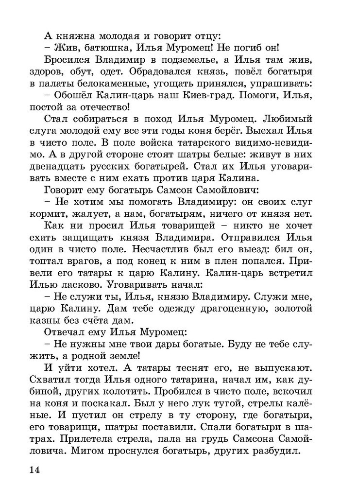 Литературное чтение 3 класс Гавриш