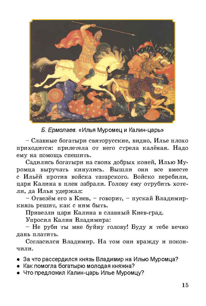 Литературное чтение 3 класс Гавриш