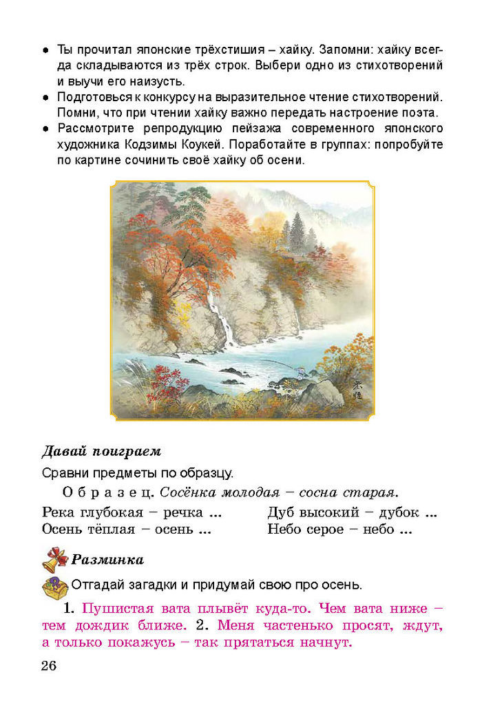 Литературное чтение 3 класс Гавриш