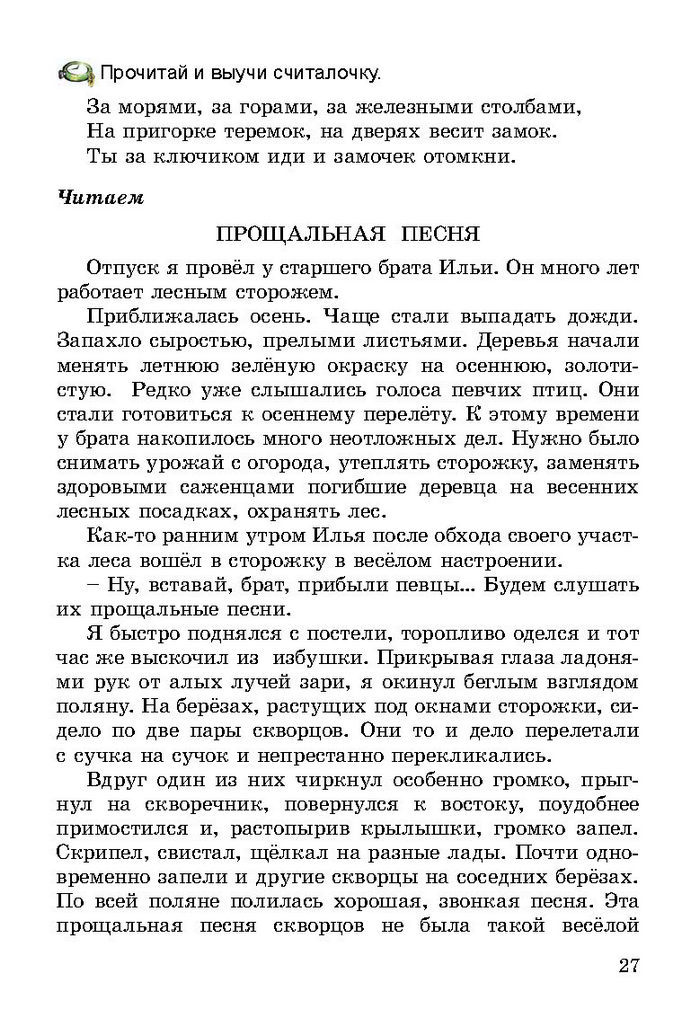 Литературное чтение 3 класс Гавриш
