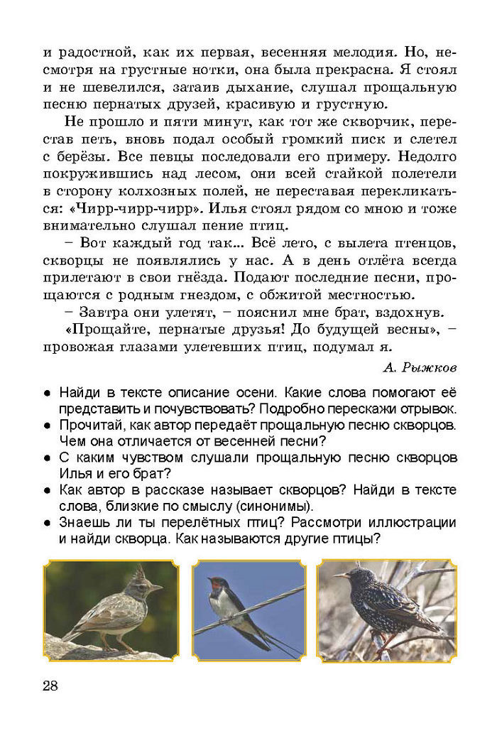 Литературное чтение 3 класс Гавриш