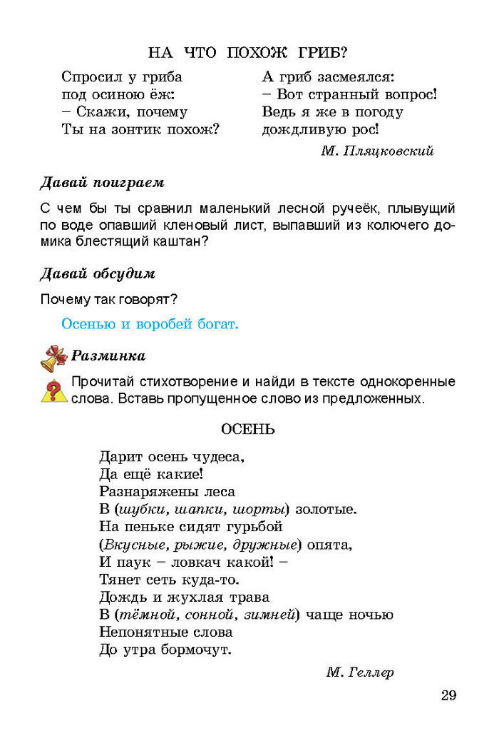 Литературное чтение 3 класс Гавриш
