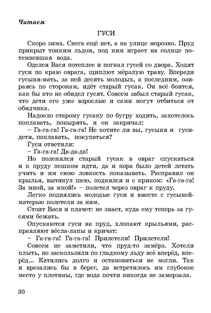 Литературное чтение 3 класс Гавриш