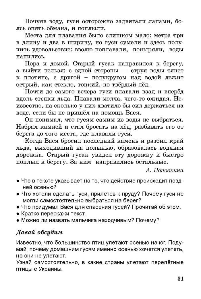 Литературное чтение 3 класс Гавриш