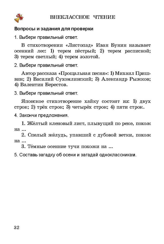 Литературное чтение 3 класс Гавриш