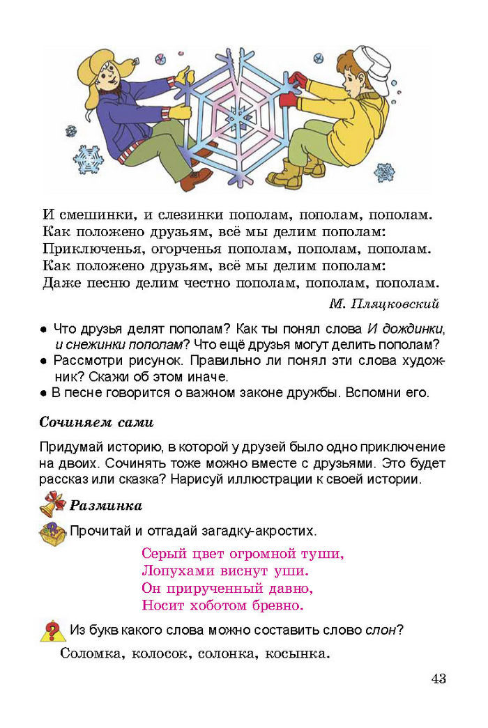 Литературное чтение 3 класс Гавриш