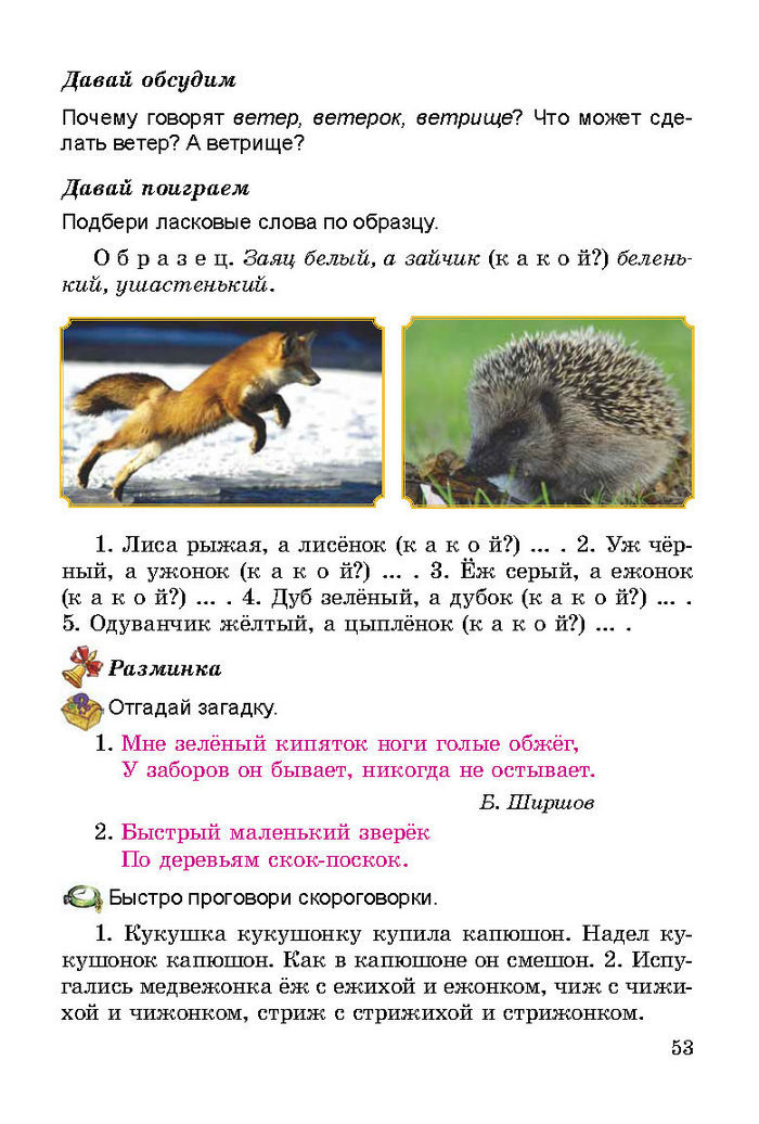 Литературное чтение 3 класс Гавриш