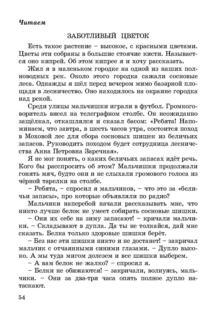 Литературное чтение 3 класс Гавриш