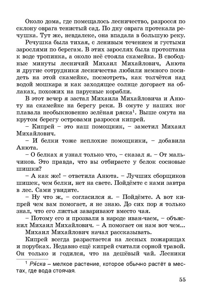 Литературное чтение 3 класс Гавриш