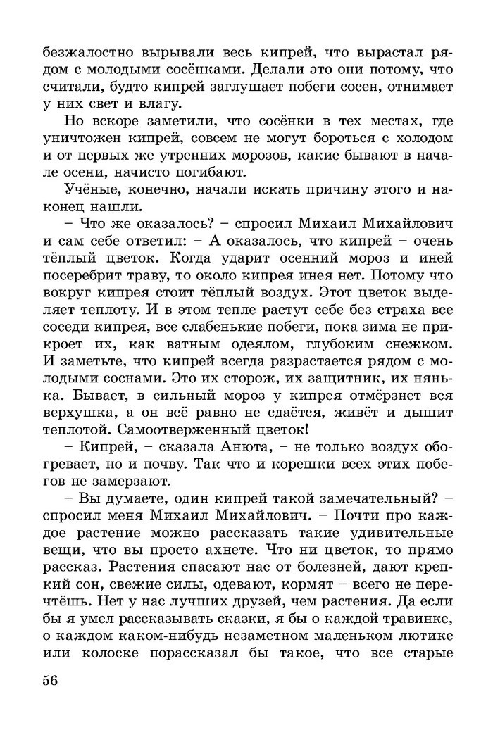 Литературное чтение 3 класс Гавриш