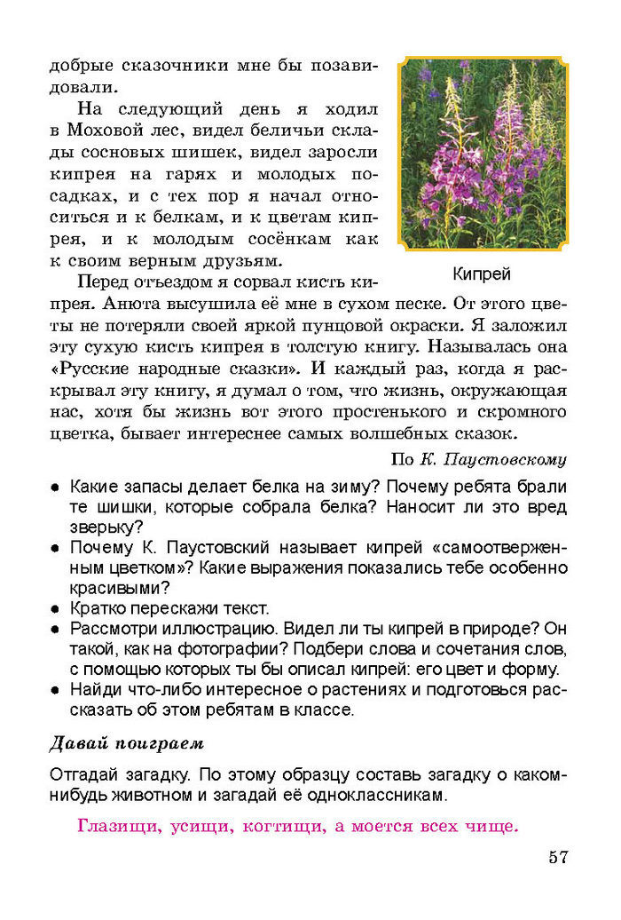 Литературное чтение 3 класс Гавриш