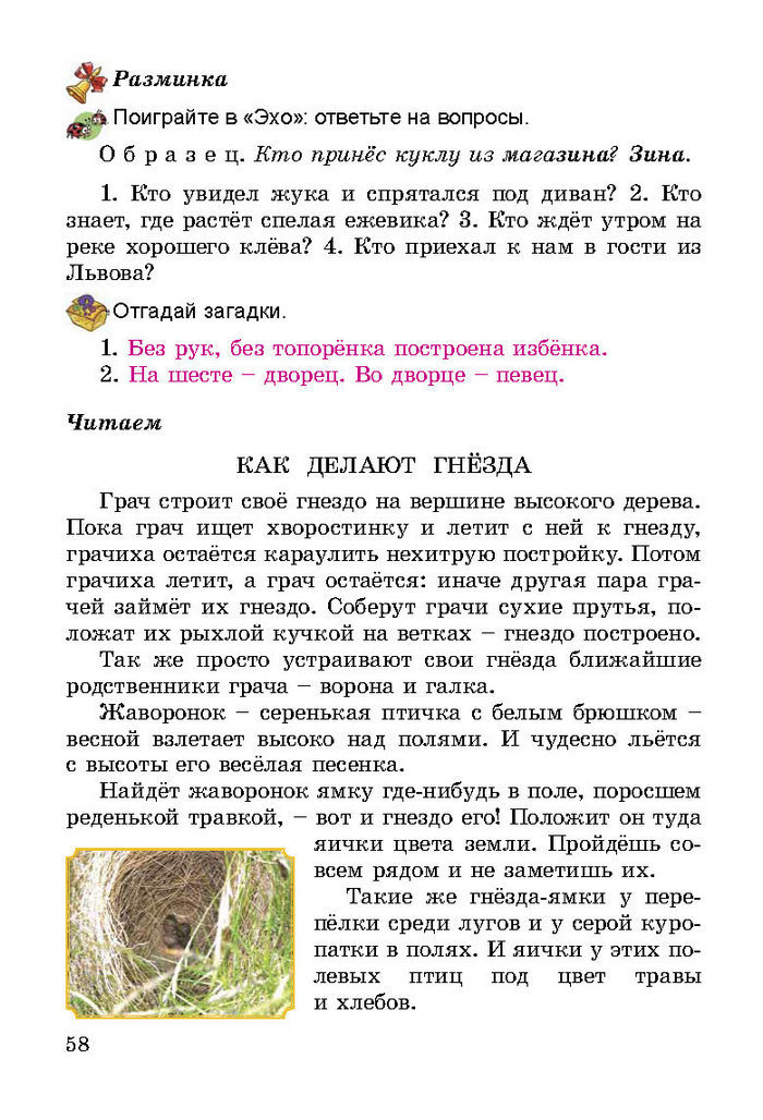 Литературное чтение 3 класс Гавриш