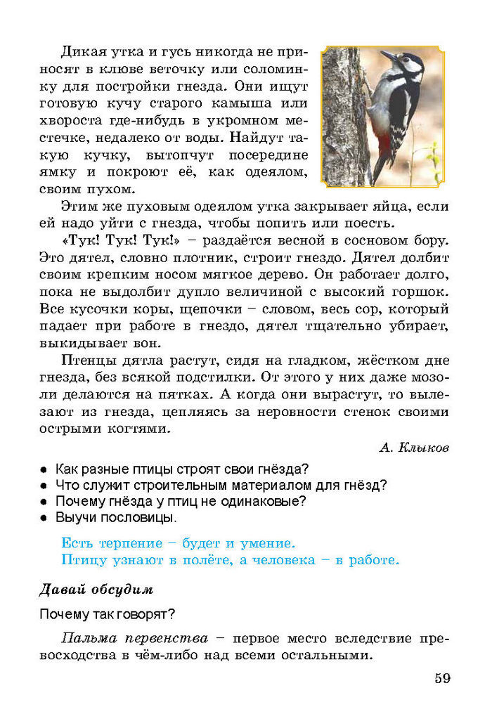 Литературное чтение 3 класс Гавриш
