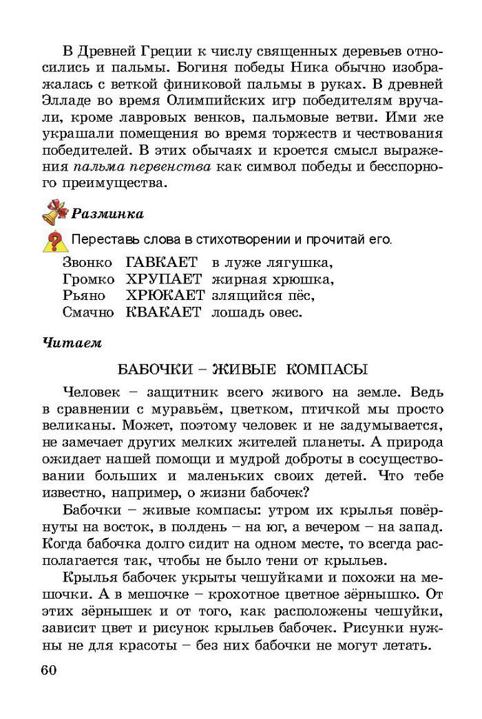 Литературное чтение 3 класс Гавриш