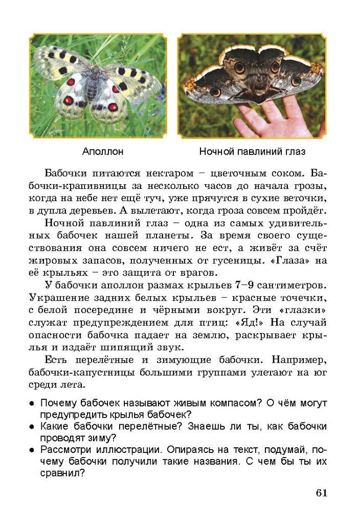 Литературное чтение 3 класс Гавриш