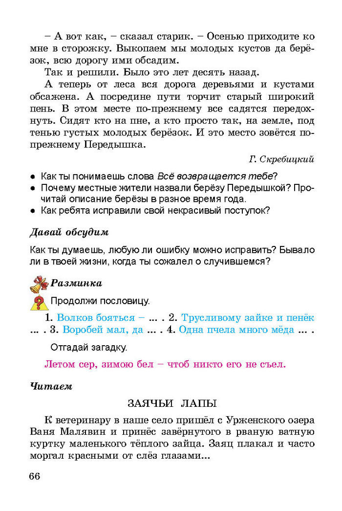 Литературное чтение 3 класс Гавриш