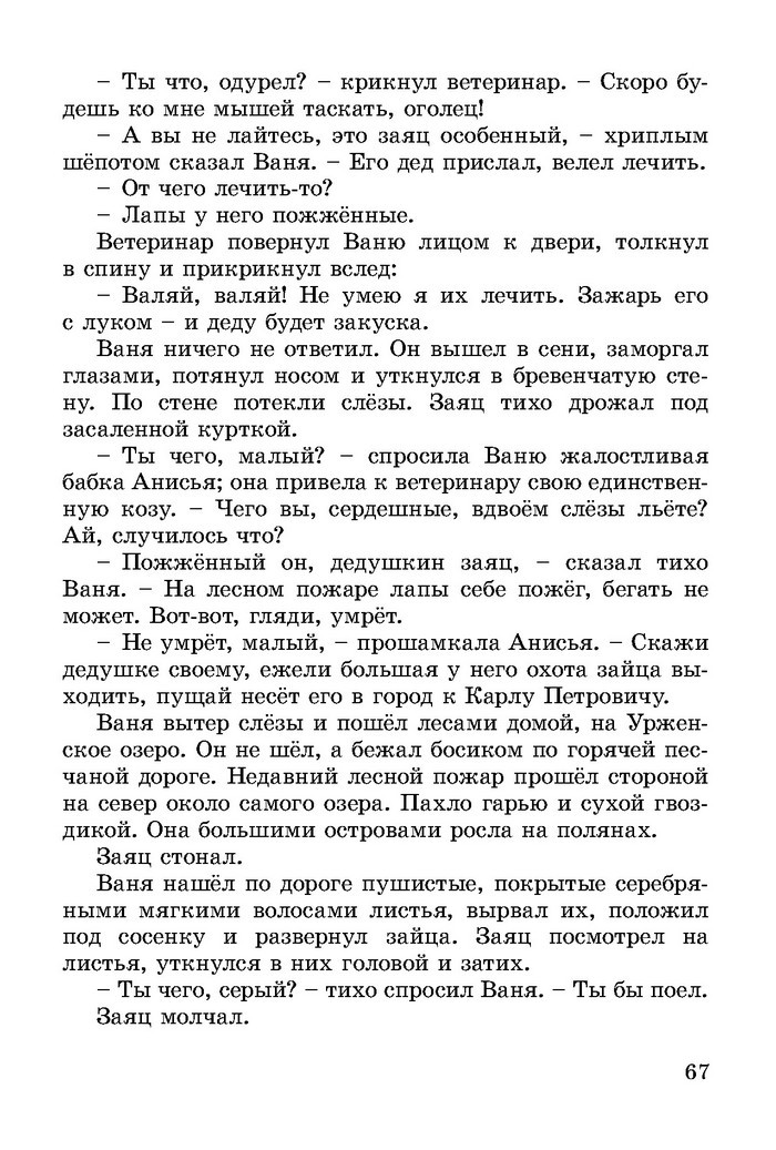 Литературное чтение 3 класс Гавриш