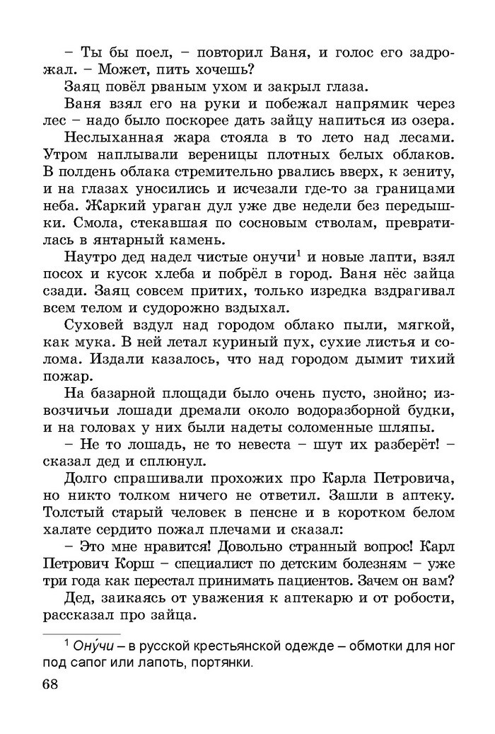 Литературное чтение 3 класс Гавриш
