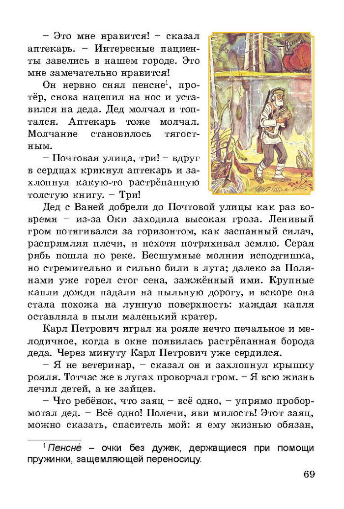 Литературное чтение 3 класс Гавриш