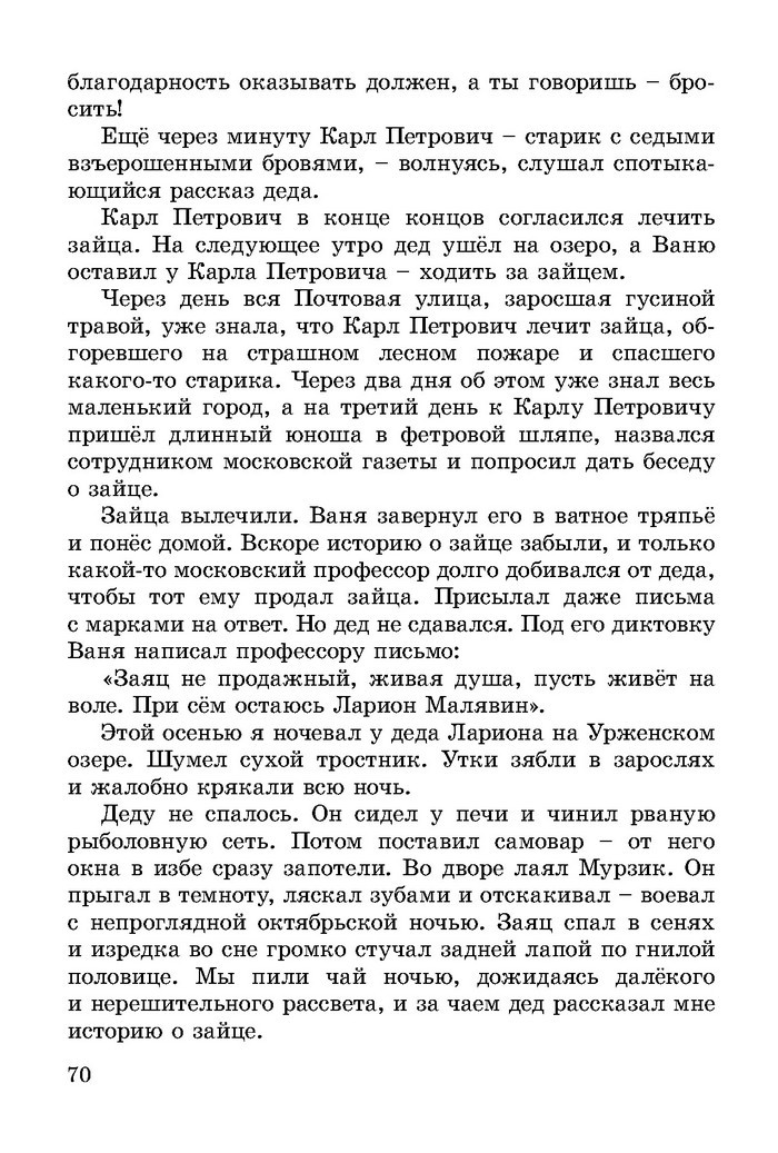 Литературное чтение 3 класс Гавриш